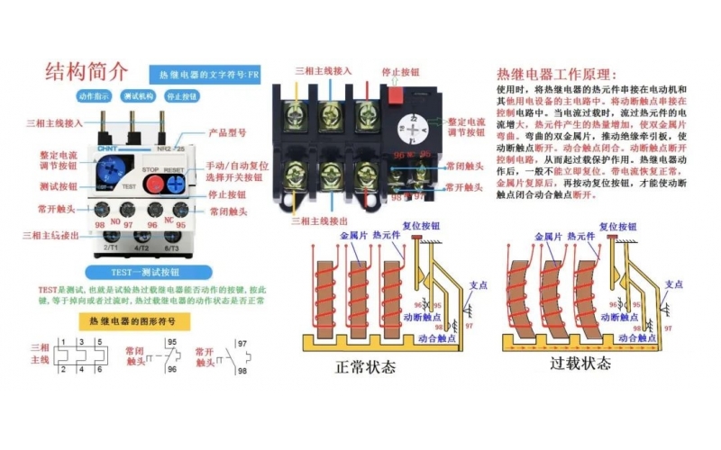 热继电器如何整定？